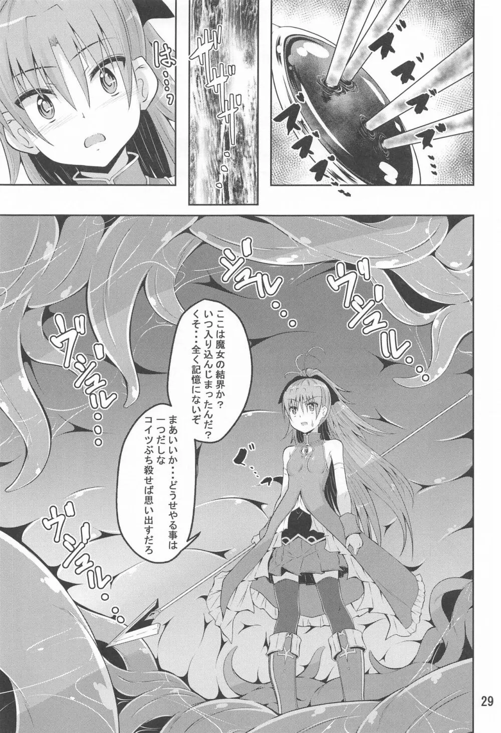杏子触手責めの本 - page28