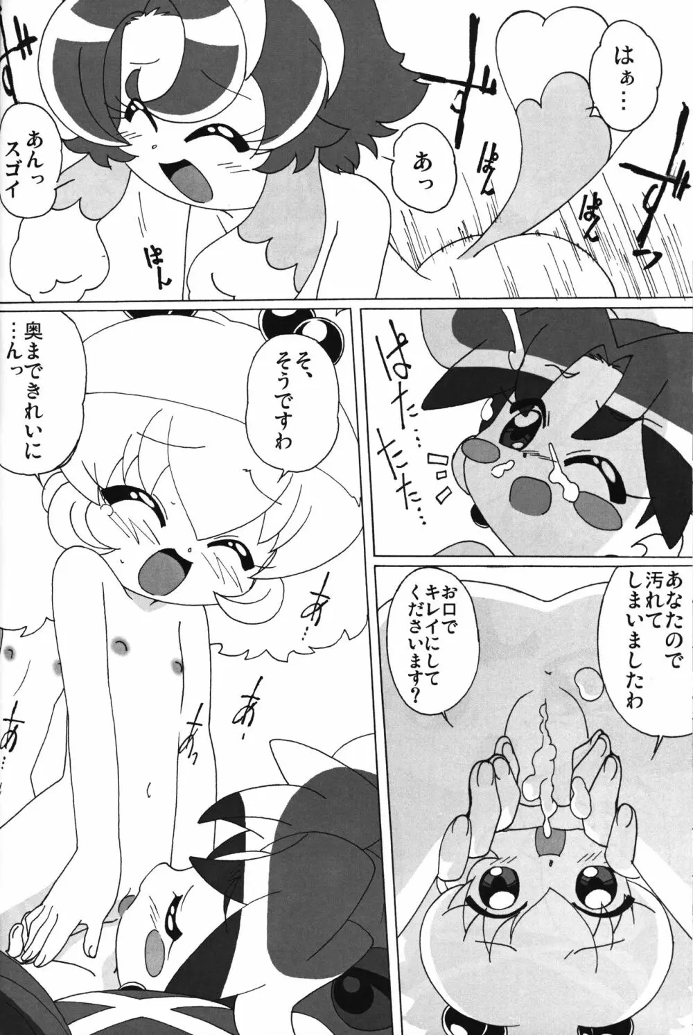 まげじゅん vol. 20 - page18