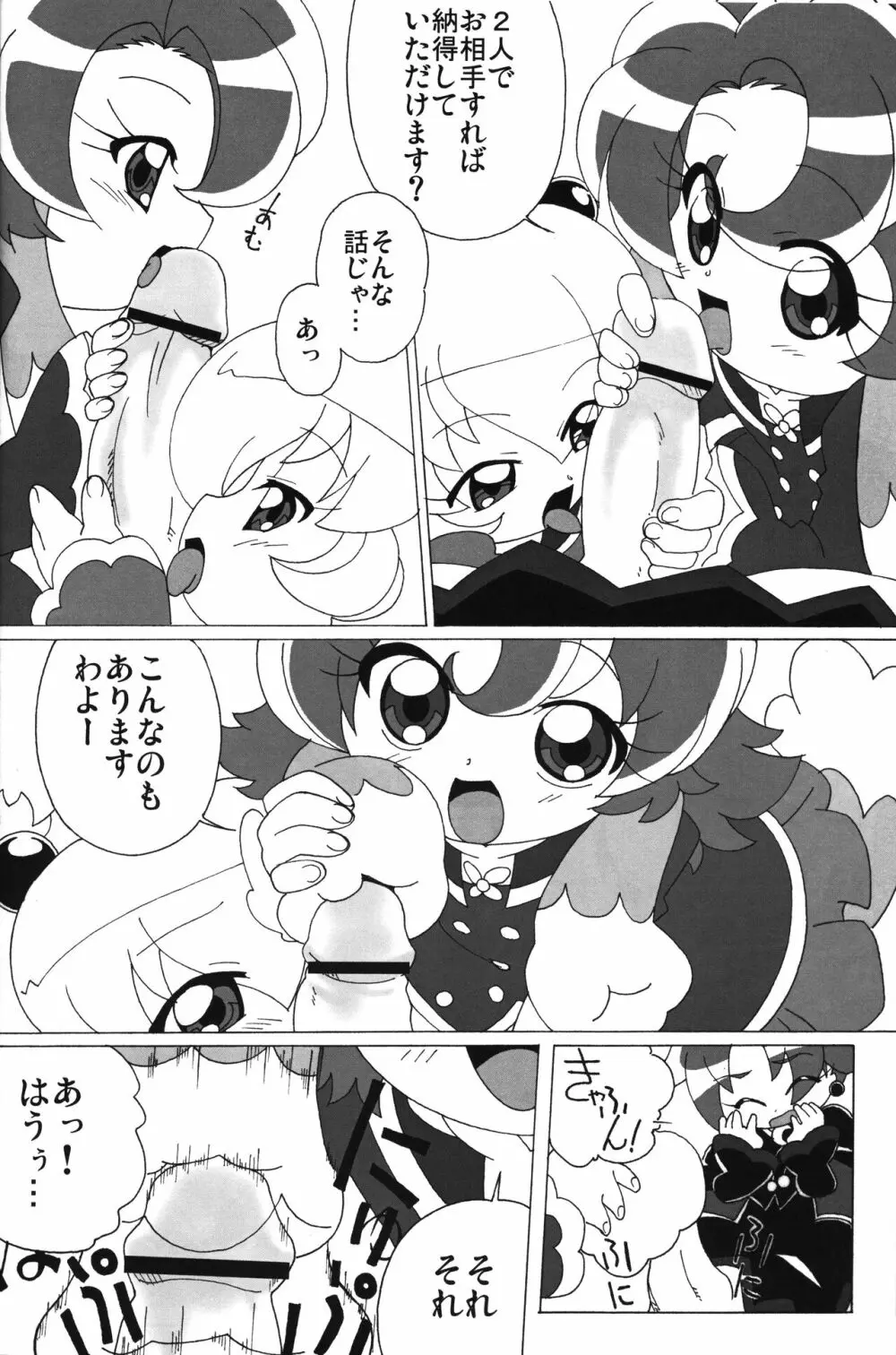 まげじゅん vol. 20 - page8