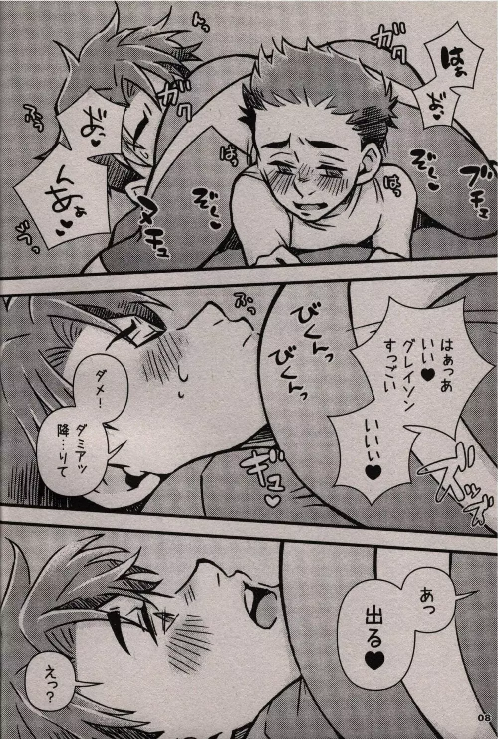 あなたはコレがスキですか? - page9
