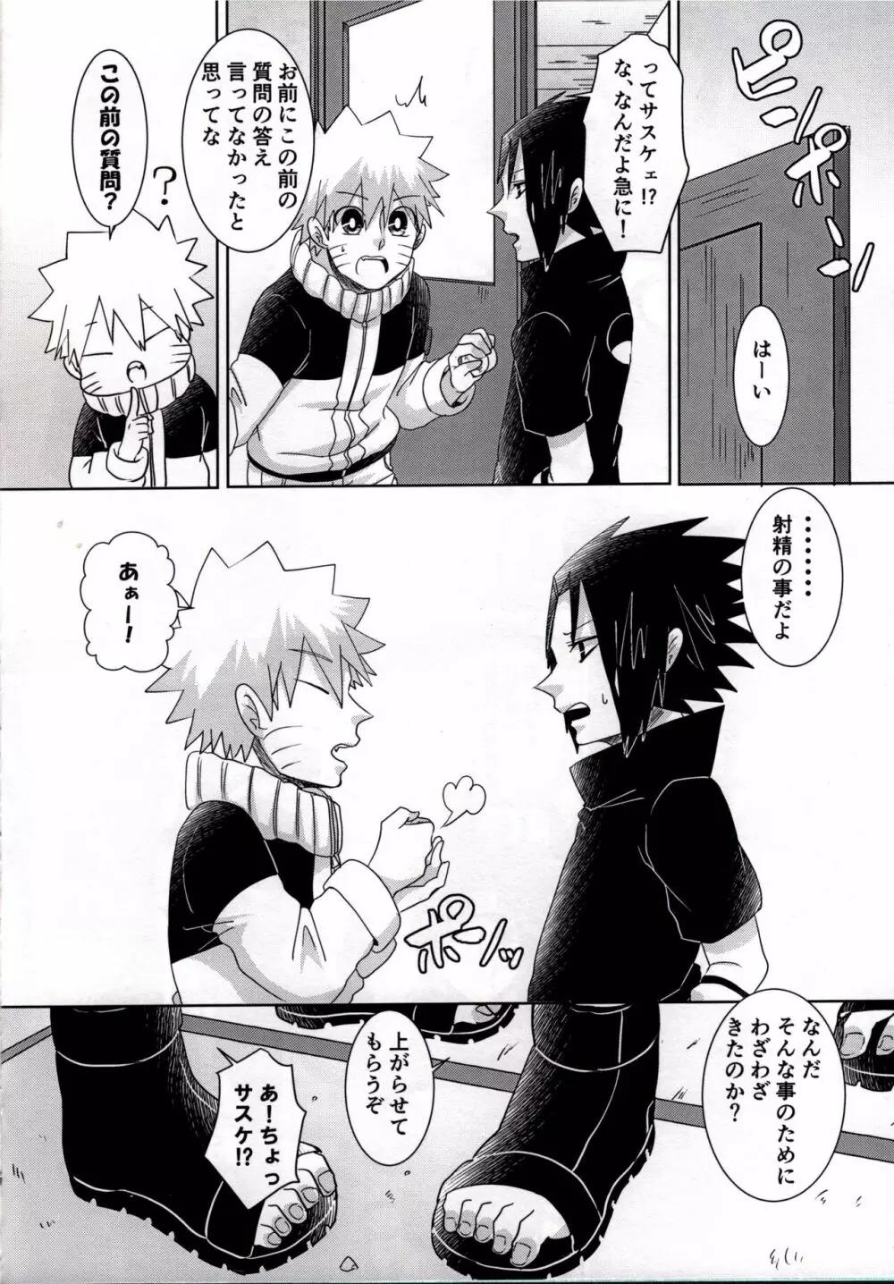 オトナになりたいオレたちは - page5