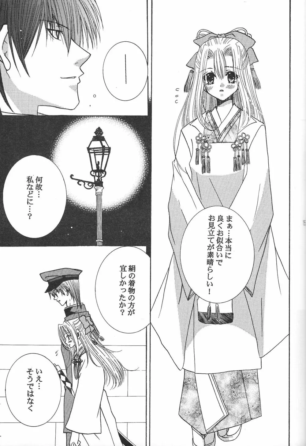 秘すれば 花なり - page14