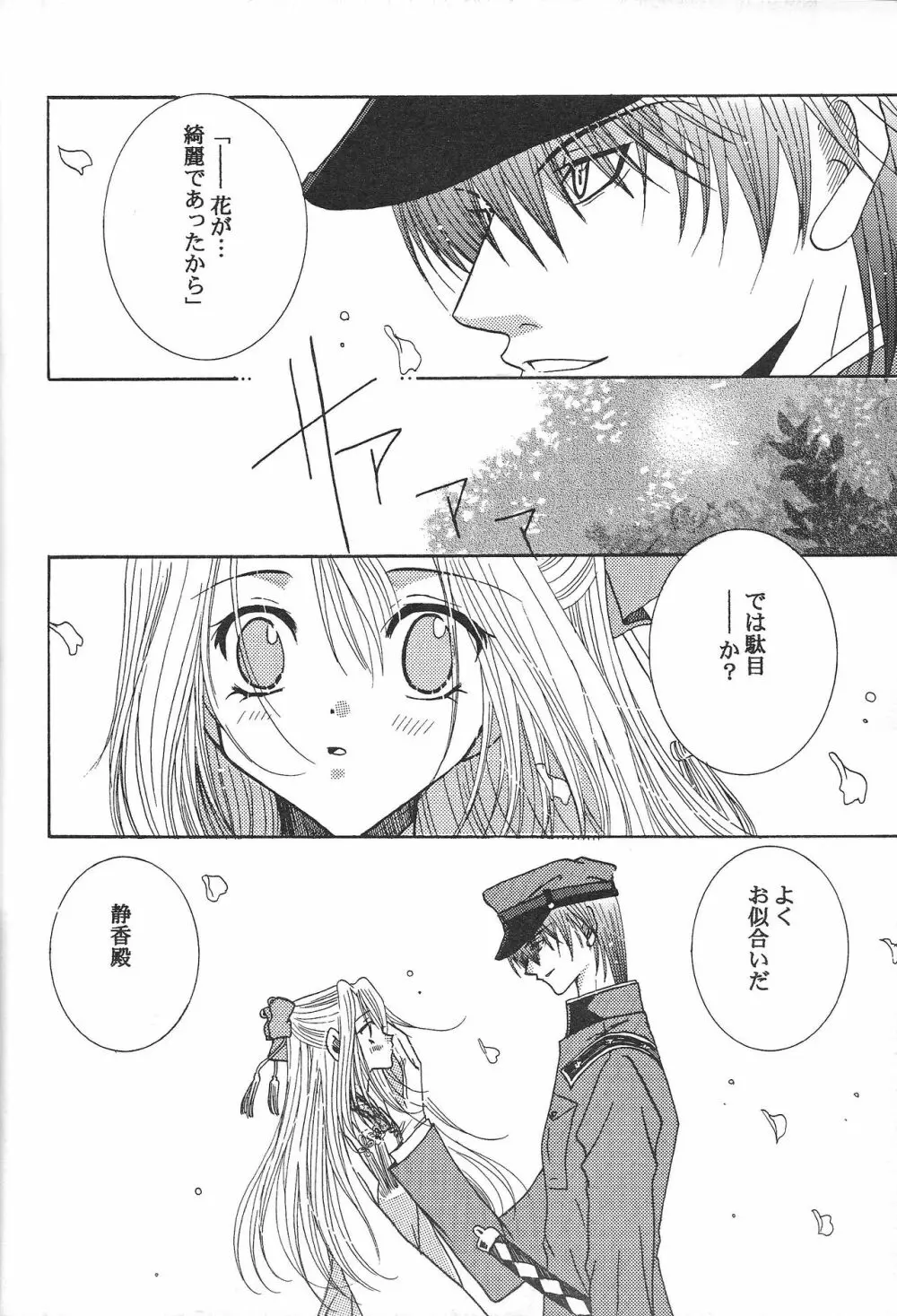 秘すれば 花なり - page15