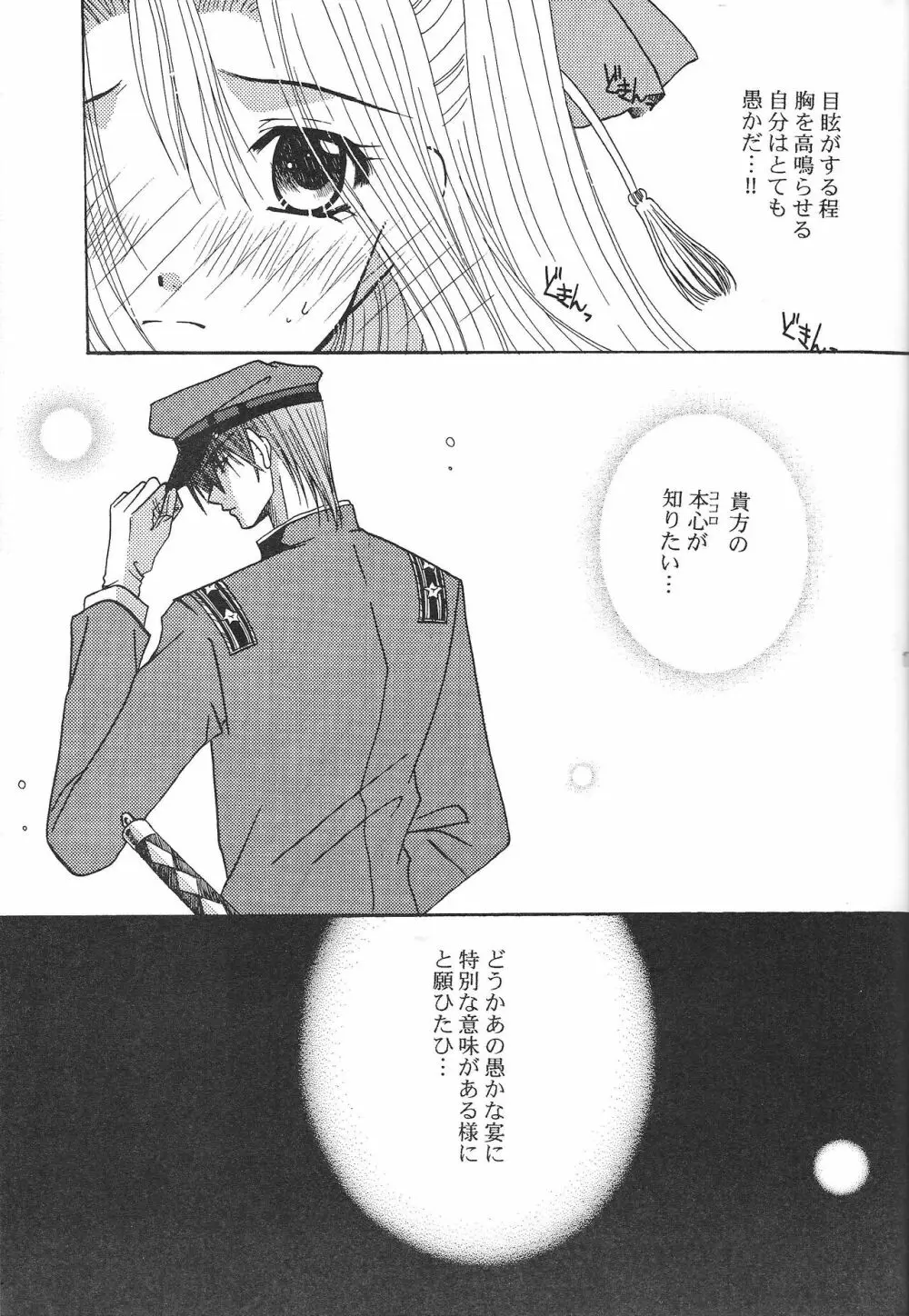 秘すれば 花なり - page16