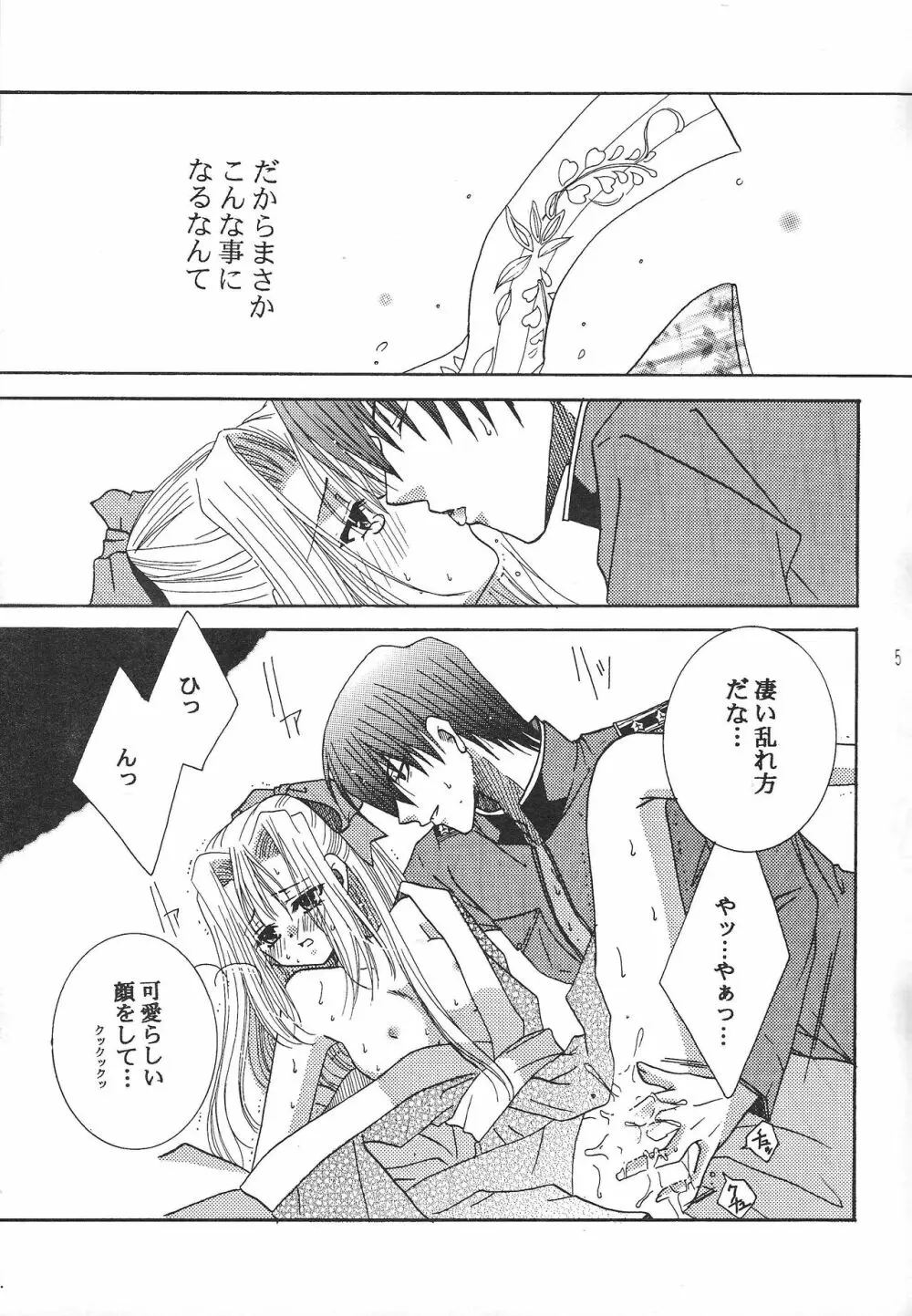 秘すれば 花なり - page4