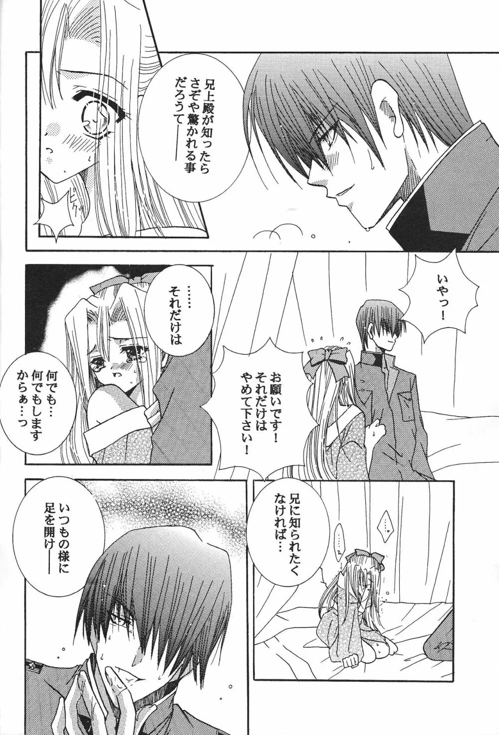 秘すれば 花なり - page5