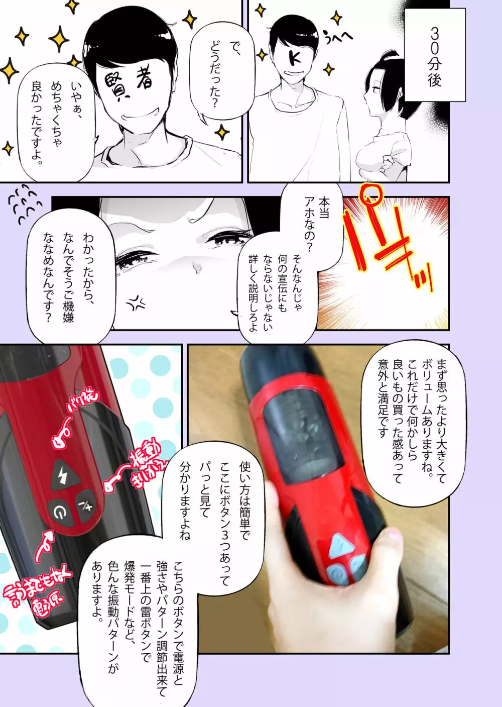 [じぇいく] 実録(?)アラサーちゃん体験漫画 - page18