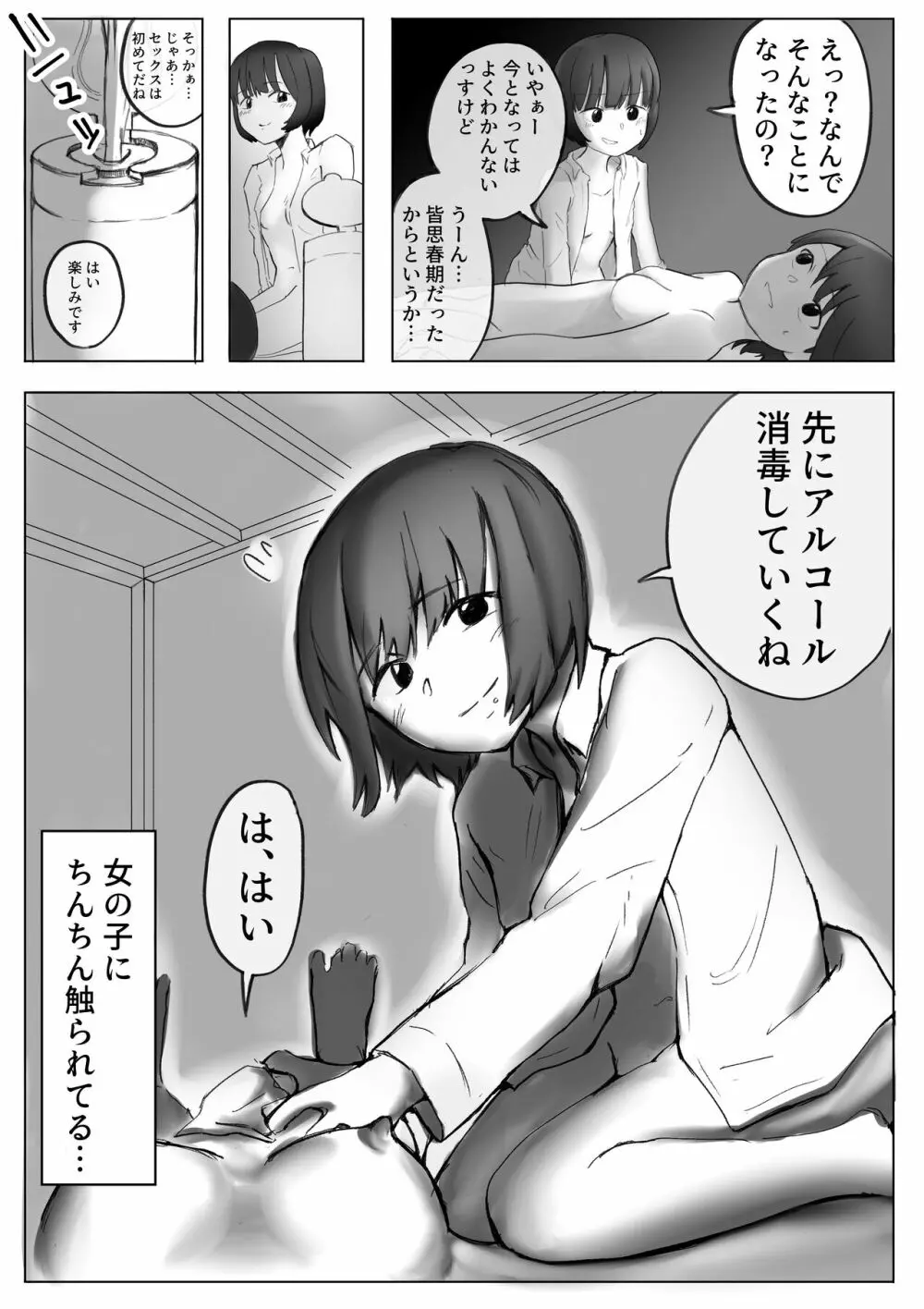 【風俗レポ漫画】飛田新地で童貞を捨てた話 - page13