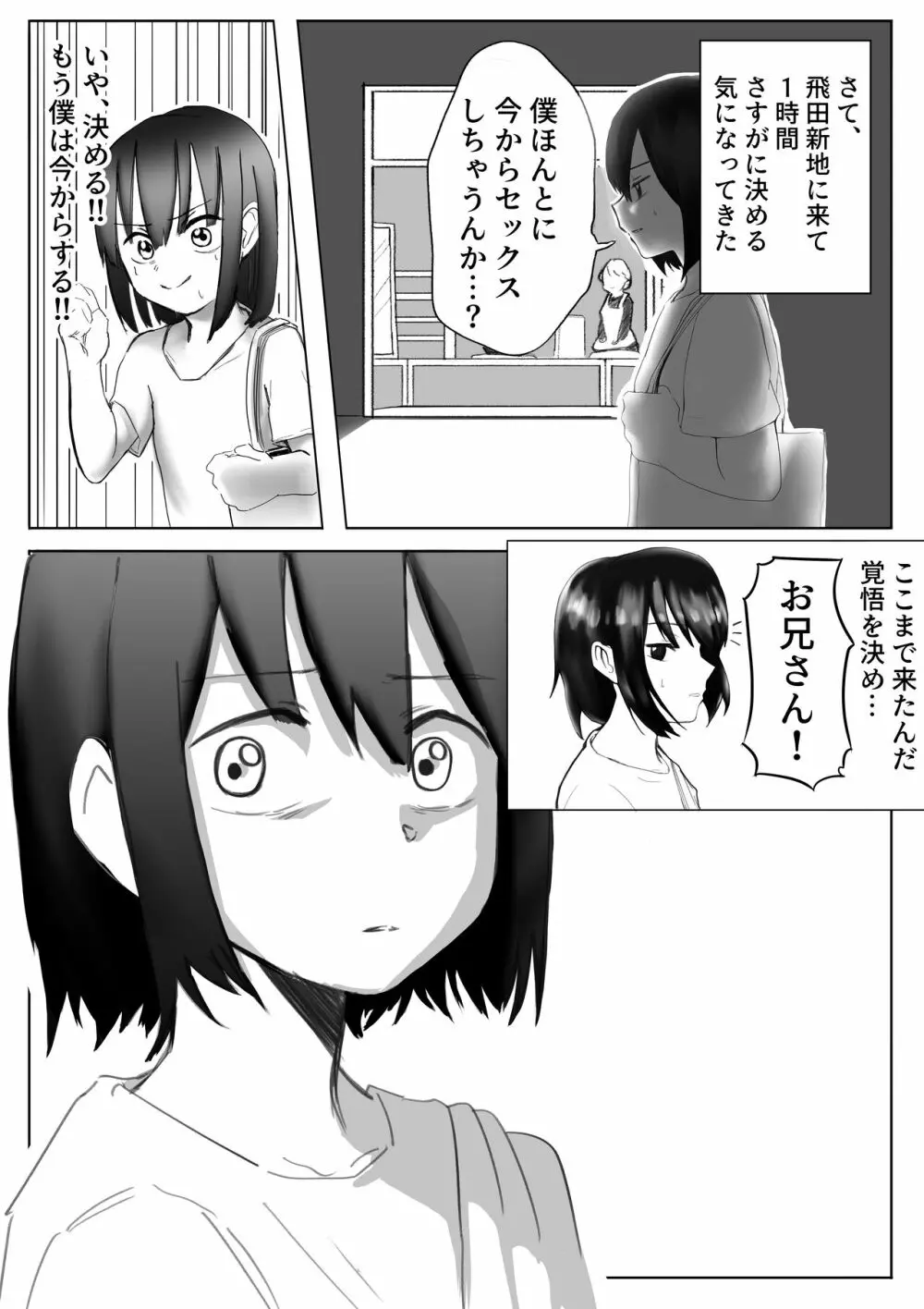 【風俗レポ漫画】飛田新地で童貞を捨てた話 - page7