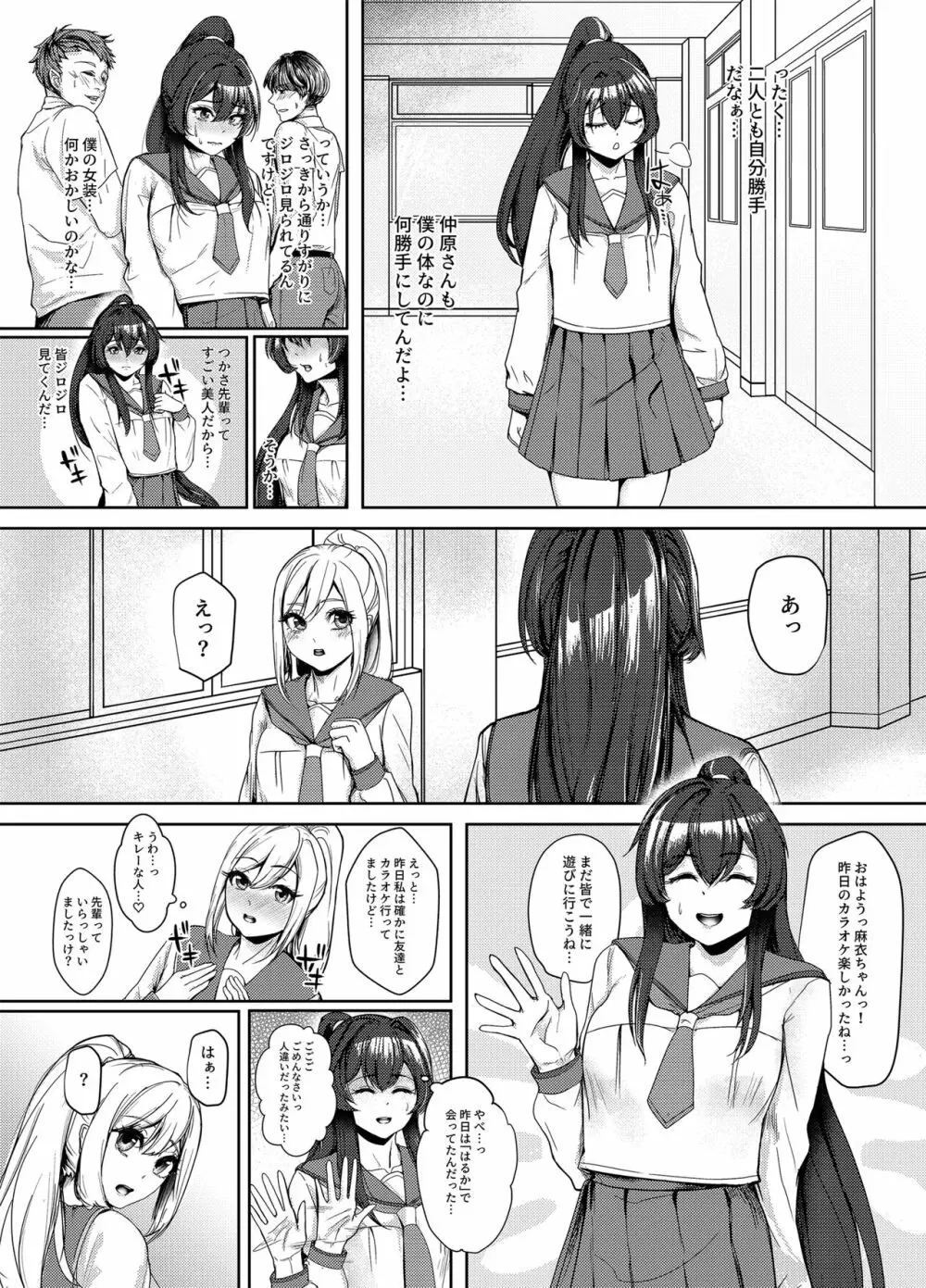 水泳部の怖い先輩！2 - page10