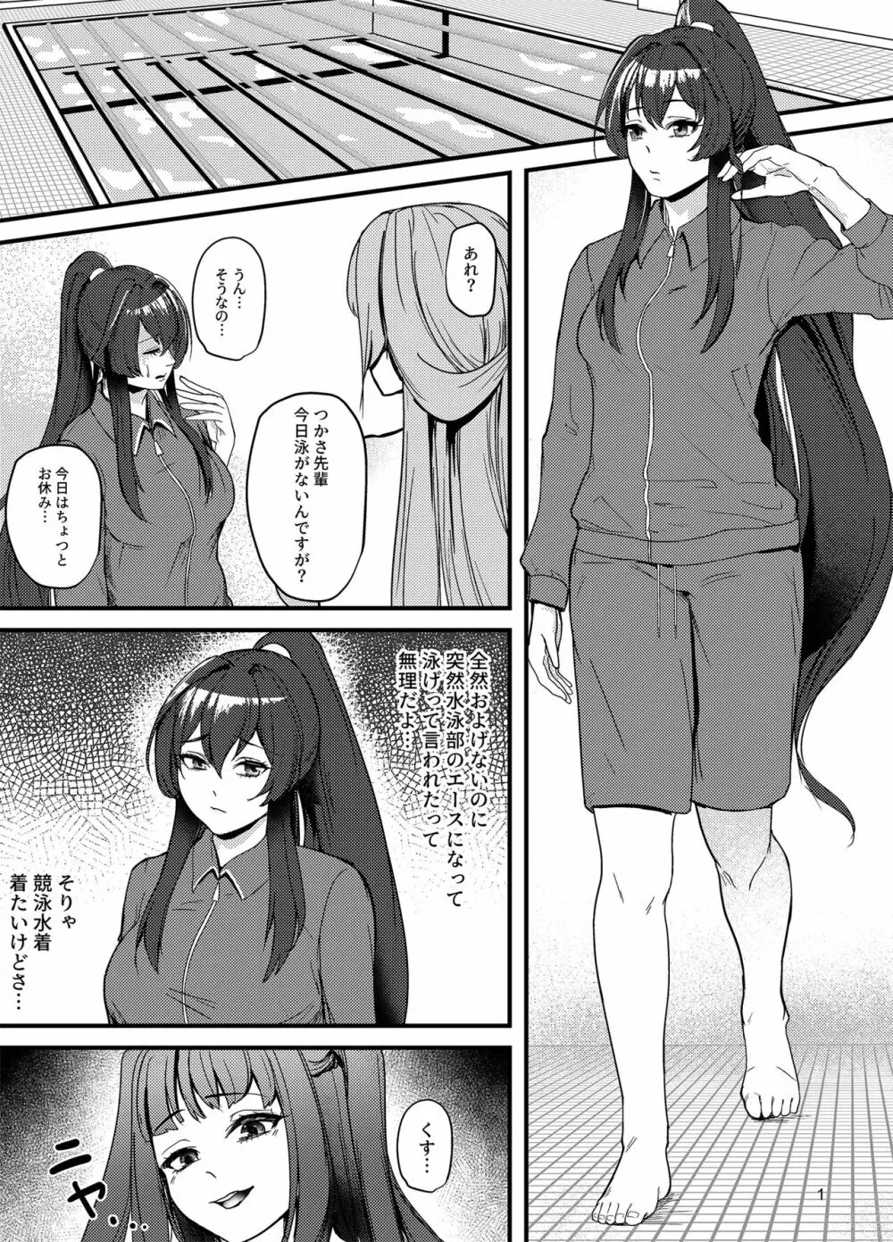 水泳部の怖い先輩！2 - page11