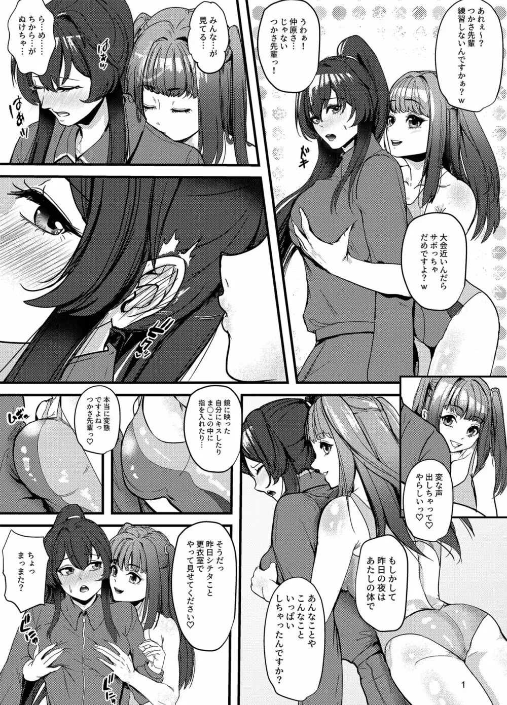 水泳部の怖い先輩！2 - page12