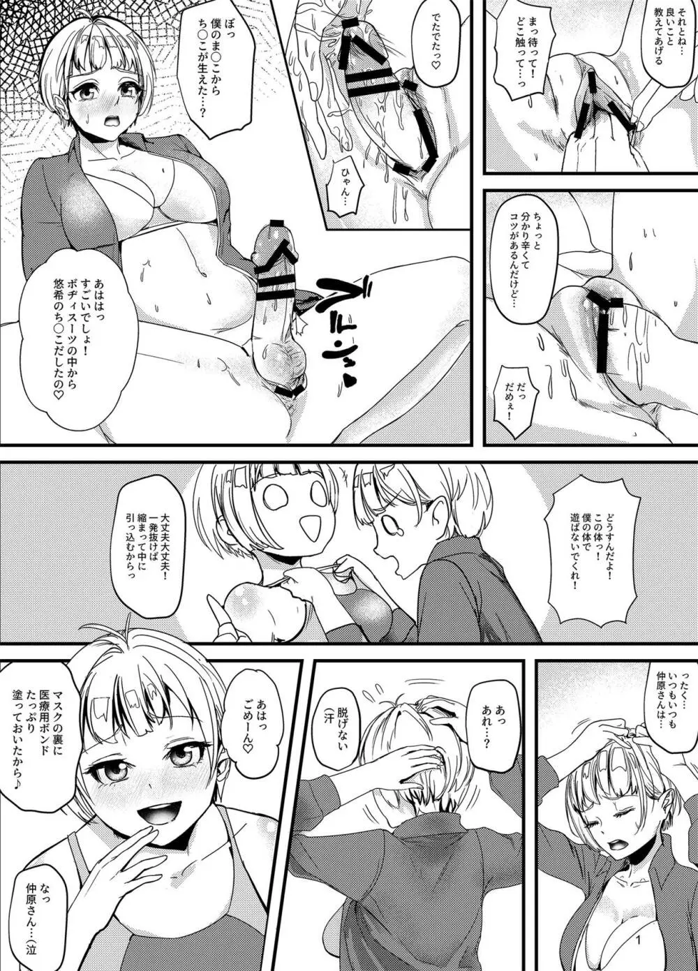 水泳部の怖い先輩！2 - page18