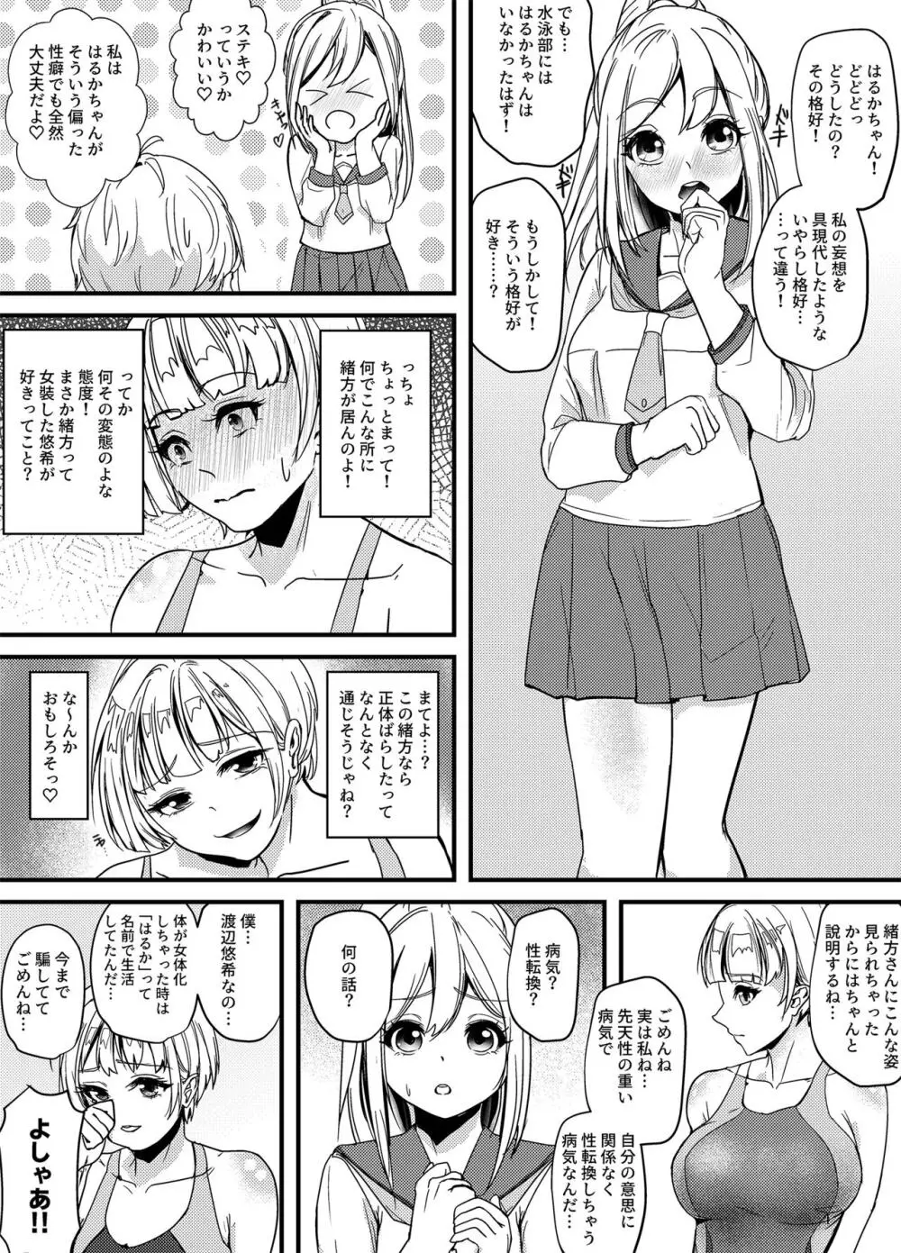 水泳部の怖い先輩！2 - page20