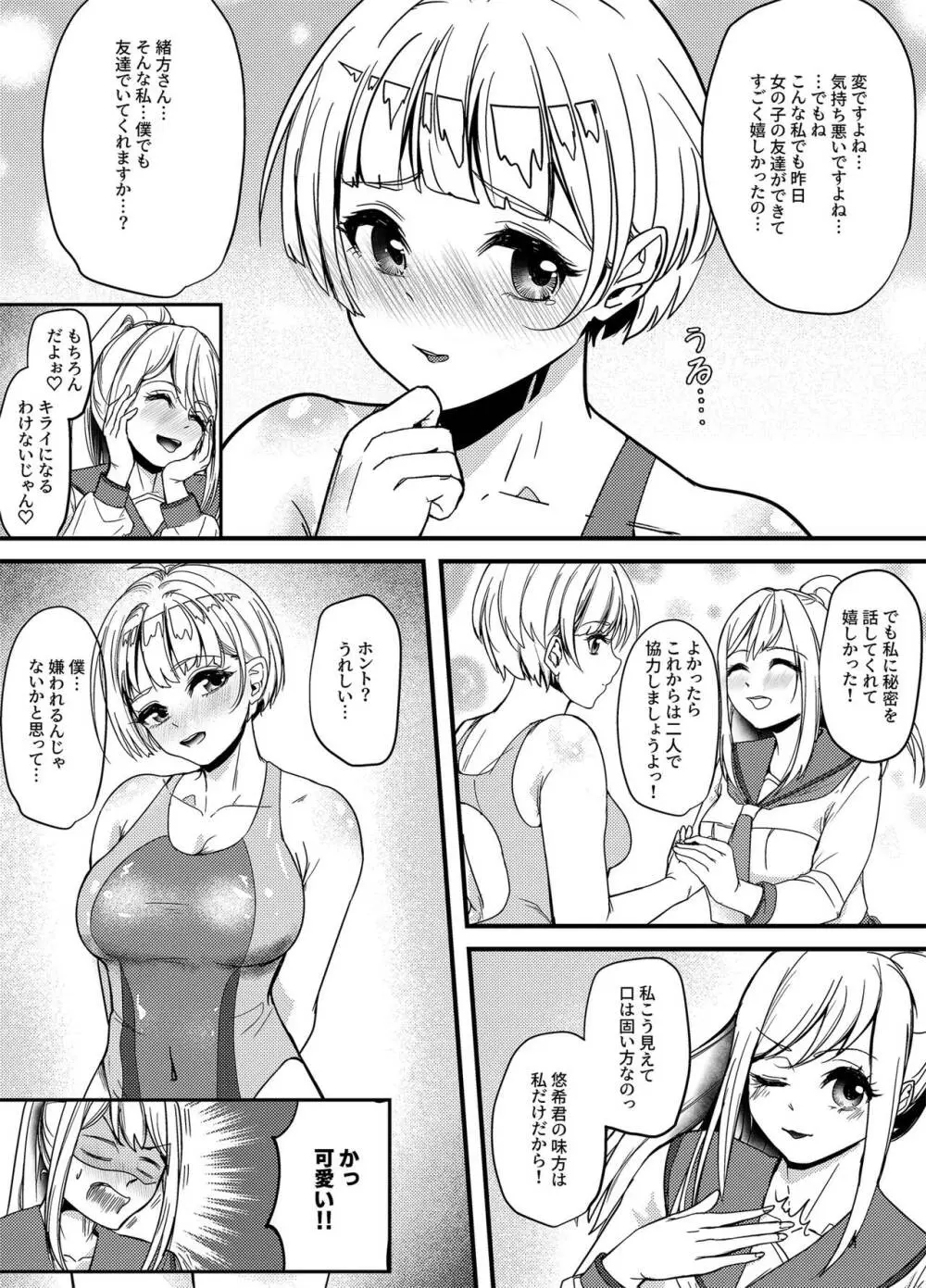 水泳部の怖い先輩！2 - page21