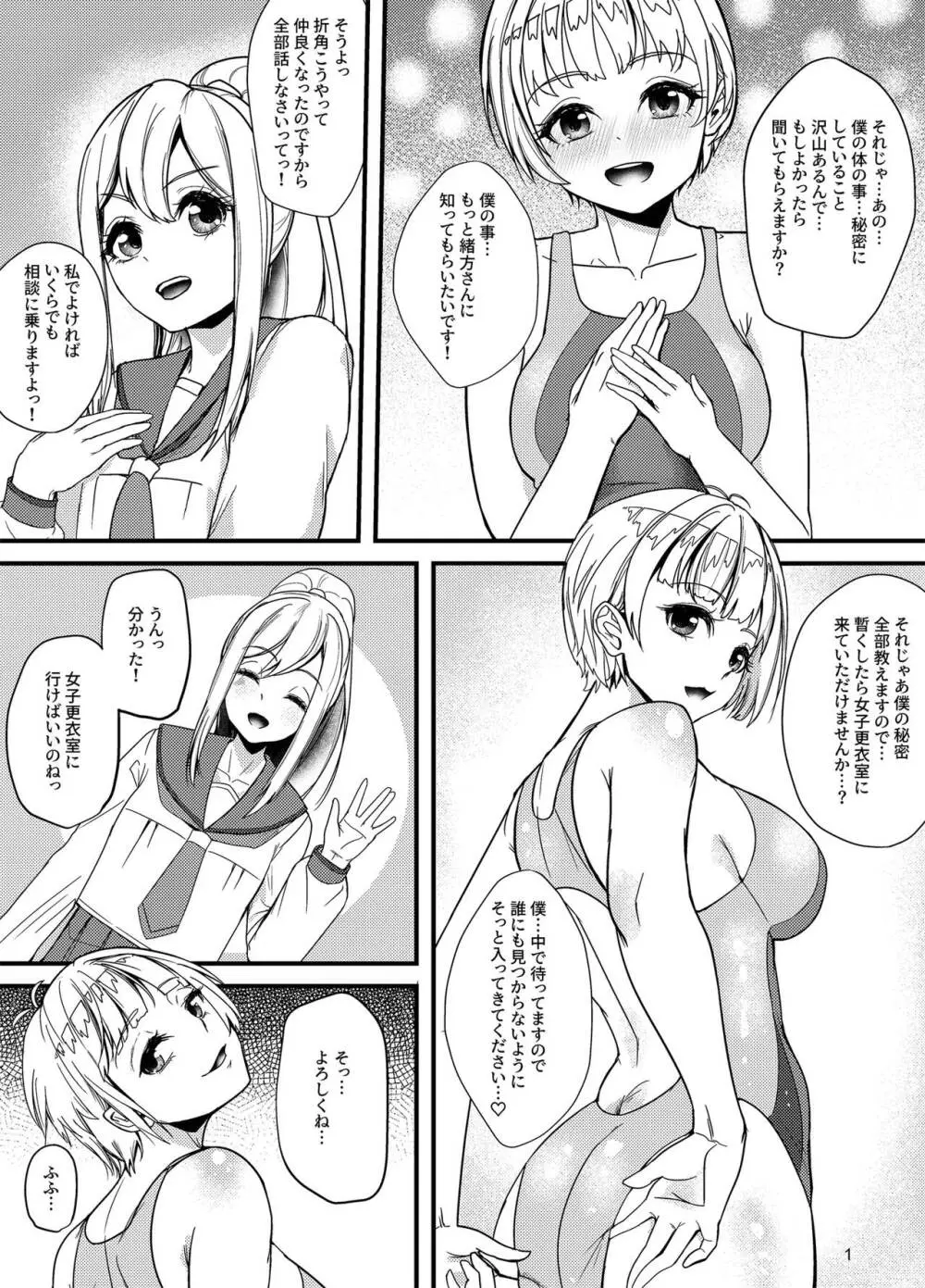 水泳部の怖い先輩！2 - page22