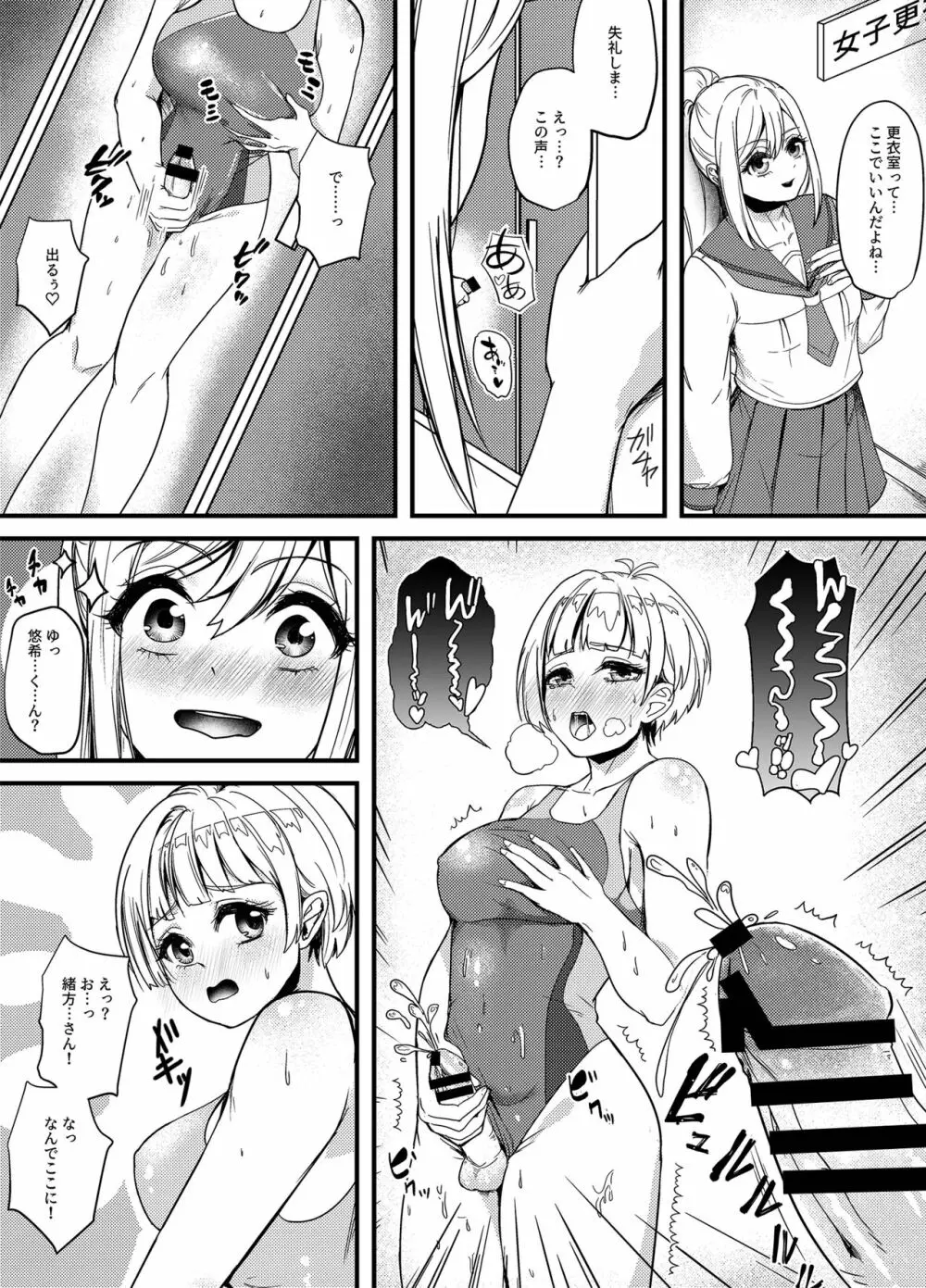 水泳部の怖い先輩！2 - page23