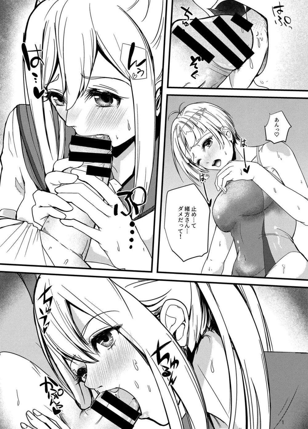 水泳部の怖い先輩！2 - page25