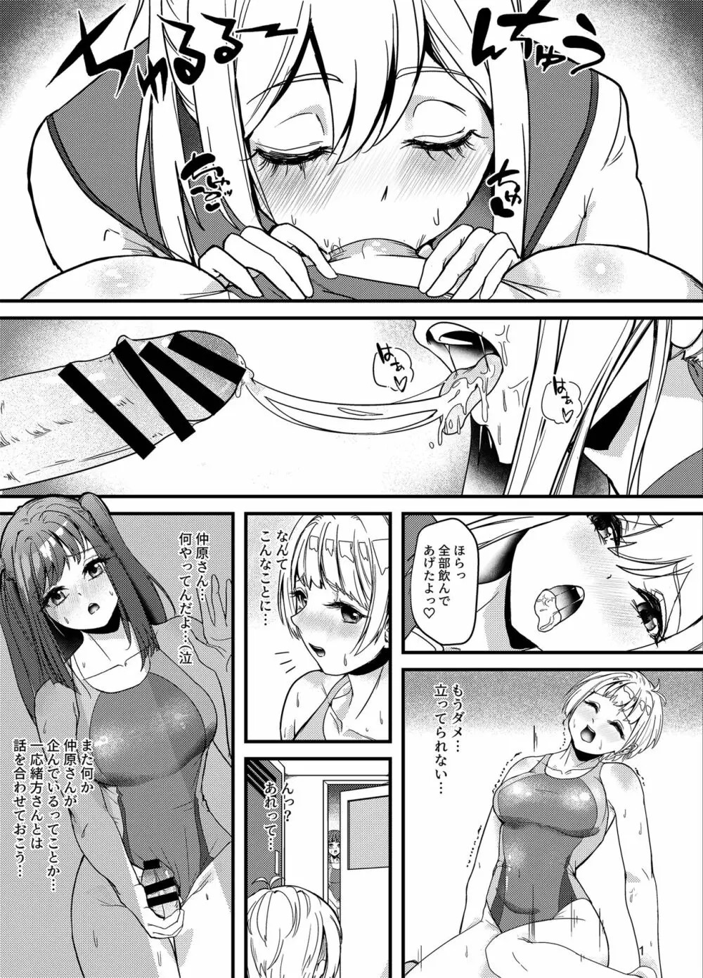 水泳部の怖い先輩！2 - page26