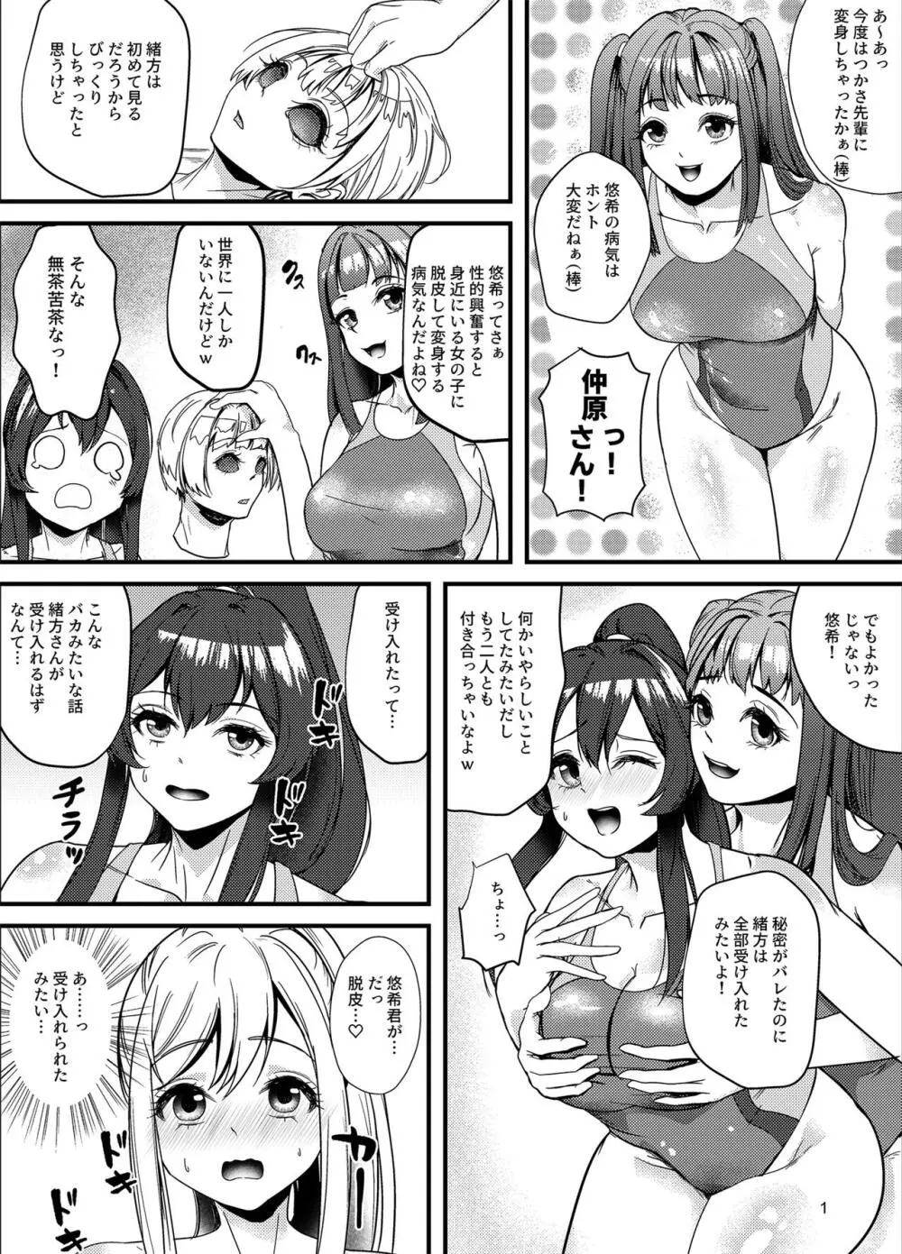 水泳部の怖い先輩！2 - page29