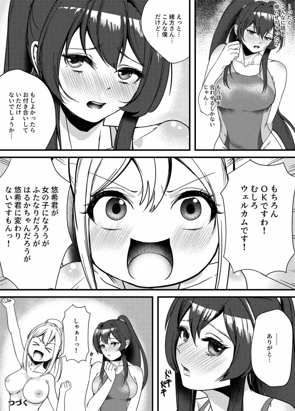 水泳部の怖い先輩！2 - page30