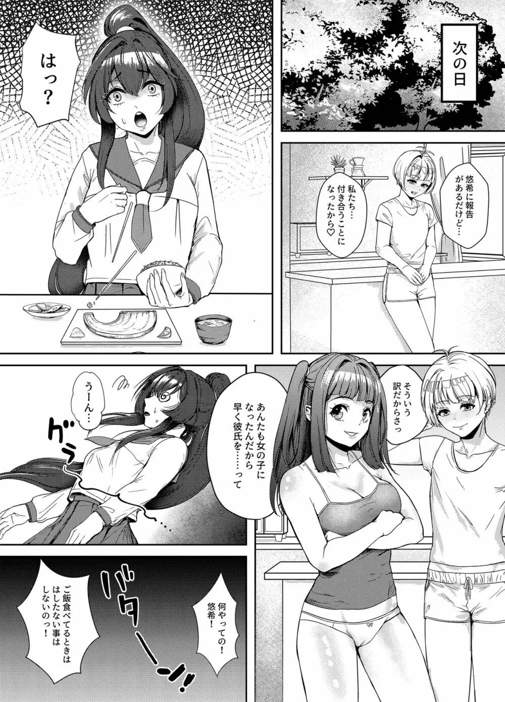 水泳部の怖い先輩！2 - page9