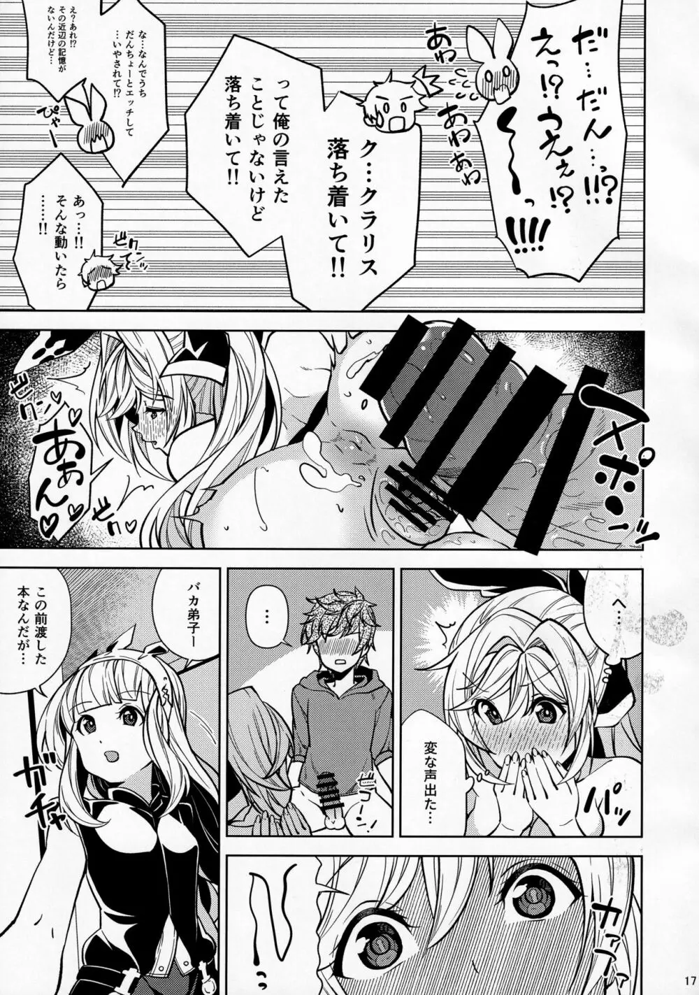 コタツでねてるクラリスにイれたりダしたりしちゃう本 - page16