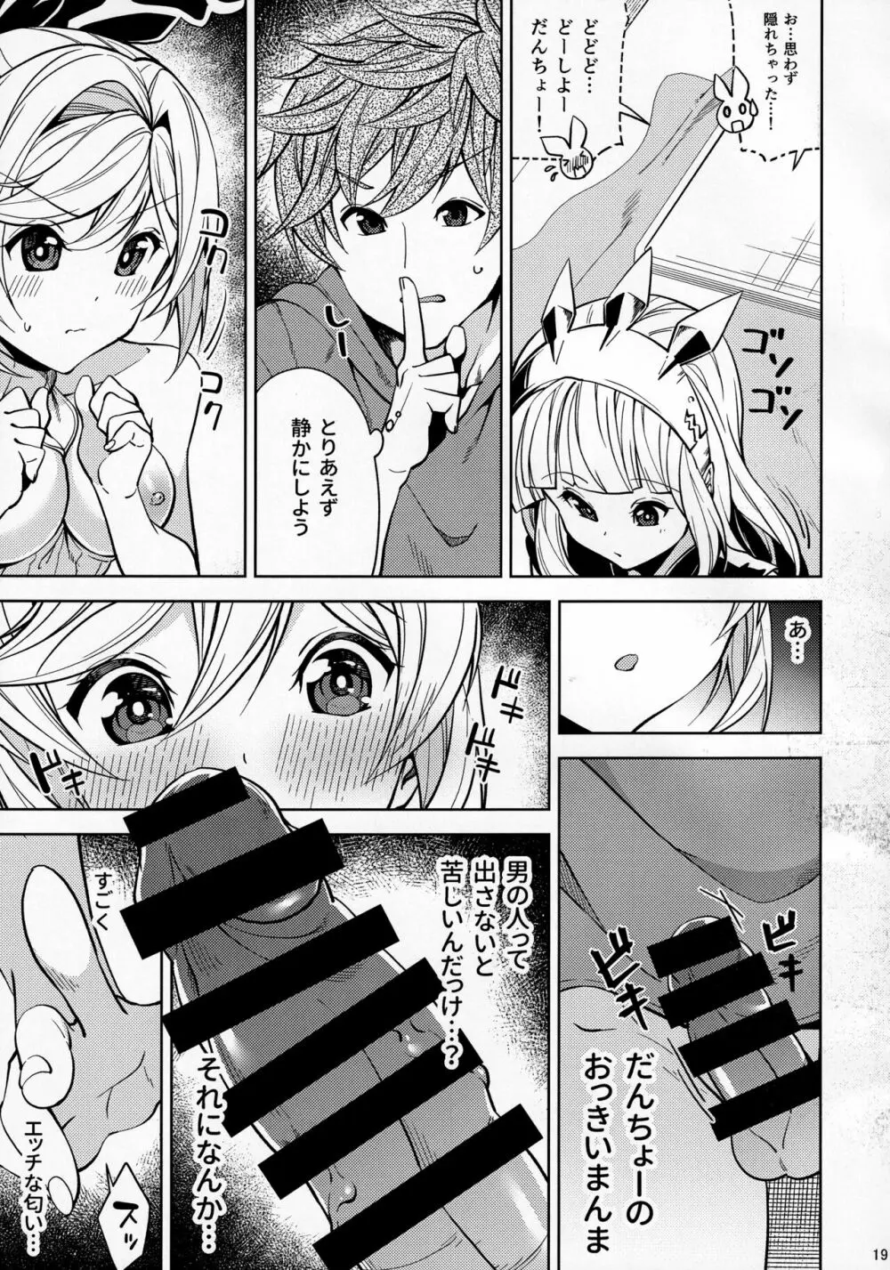 コタツでねてるクラリスにイれたりダしたりしちゃう本 - page18