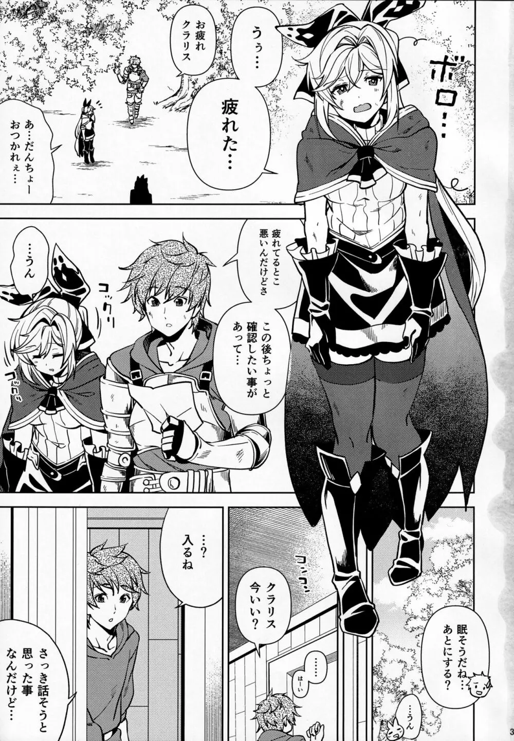 コタツでねてるクラリスにイれたりダしたりしちゃう本 - page2