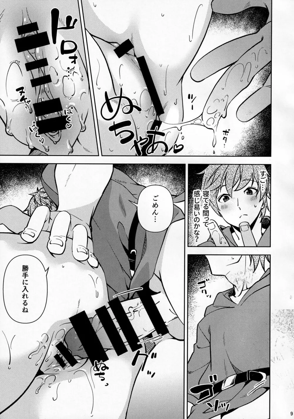 コタツでねてるクラリスにイれたりダしたりしちゃう本 - page8