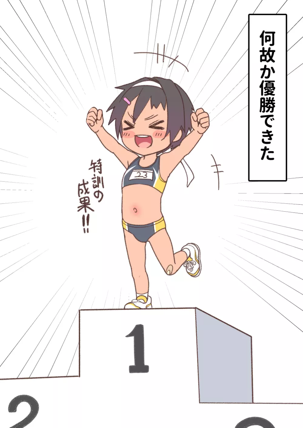 とくべつ特訓 - page17