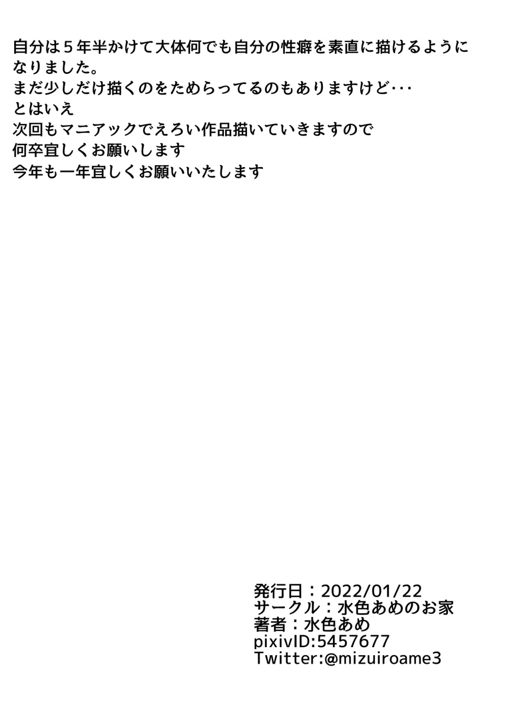 触手快楽～孕まされ子宮脱～触手でオナニーしなければ・・・ - page23