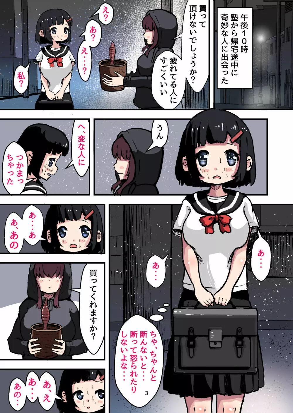 触手快楽～孕まされ子宮脱～触手でオナニーしなければ・・・ - page3