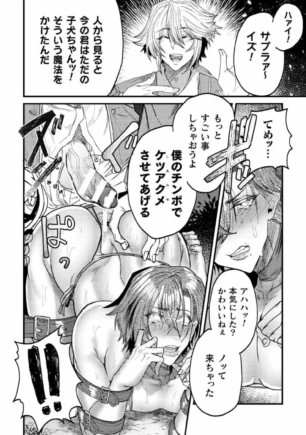メス堕ちアクメ転生～学園エロゲに転生した俺がヒロインとして肉便器堕ちするとか!?～ 1時間目 - page22