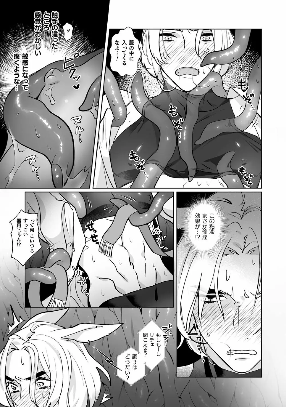 発情うさぎ♂の躾け方～まずは触手を用意します～ - page11
