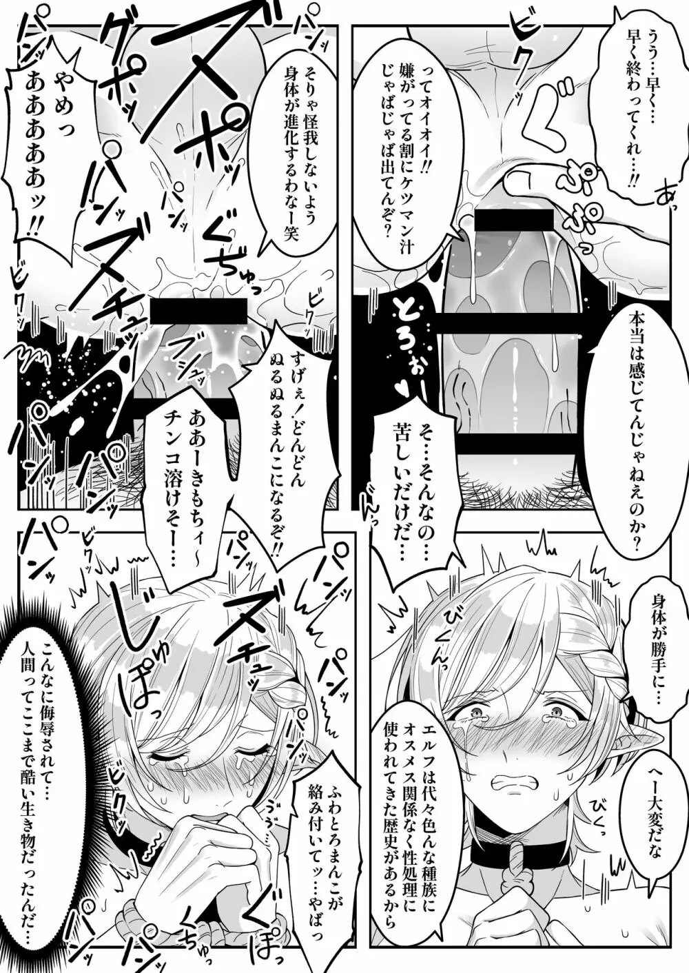 [おいしいお尻カフェ (おいしいお尻)] エルフ父子(おやこ)性奴隷市場にて販売中 - page12