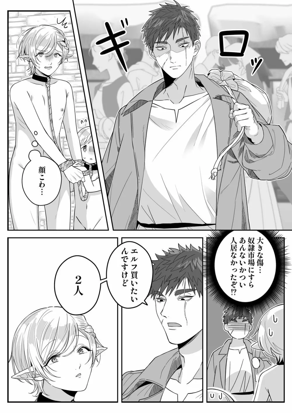 [おいしいお尻カフェ (おいしいお尻)] エルフ父子(おやこ)性奴隷市場にて販売中 - page20