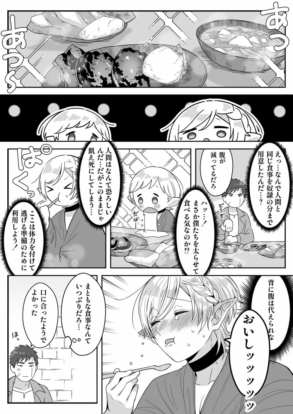 [おいしいお尻カフェ (おいしいお尻)] エルフ父子(おやこ)性奴隷市場にて販売中 - page22