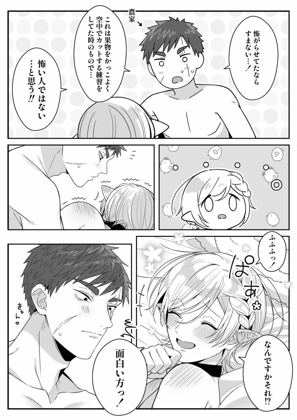 [おいしいお尻カフェ (おいしいお尻)] エルフ父子(おやこ)性奴隷市場にて販売中 - page36