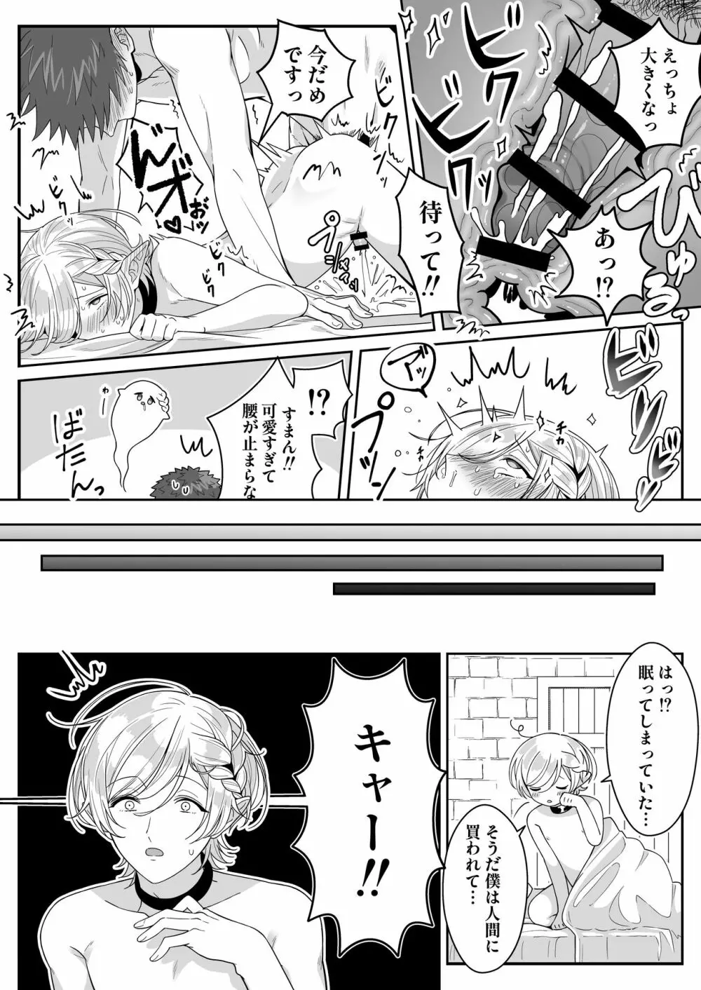 [おいしいお尻カフェ (おいしいお尻)] エルフ父子(おやこ)性奴隷市場にて販売中 - page37