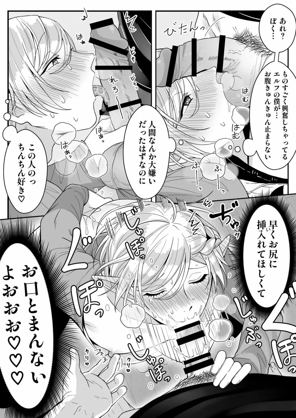 [おいしいお尻カフェ (おいしいお尻)] エルフ父子(おやこ)性奴隷市場にて販売中 - page45
