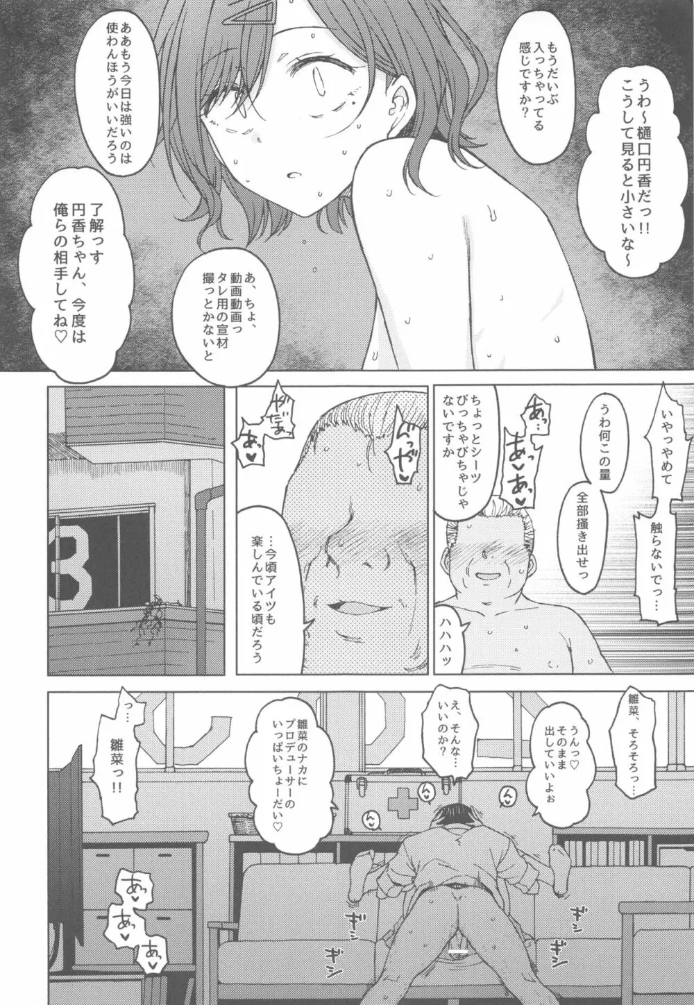 REMIND ME - page21