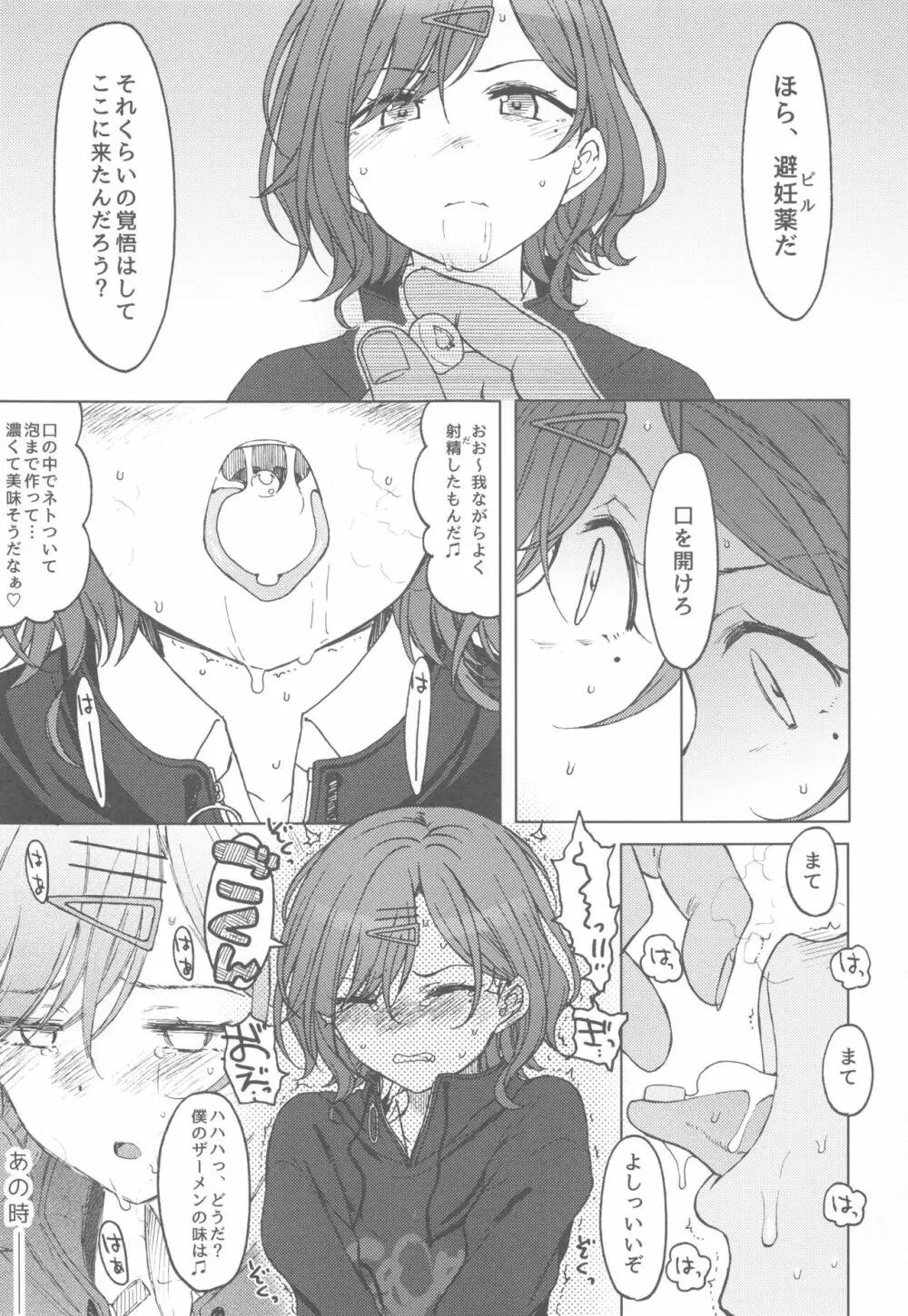REMIND ME - page8