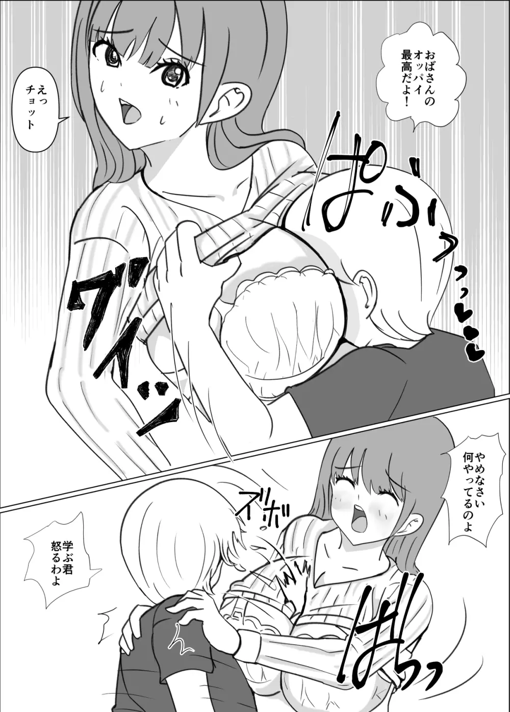 僕のお母さんは友達にイカされてる - page11