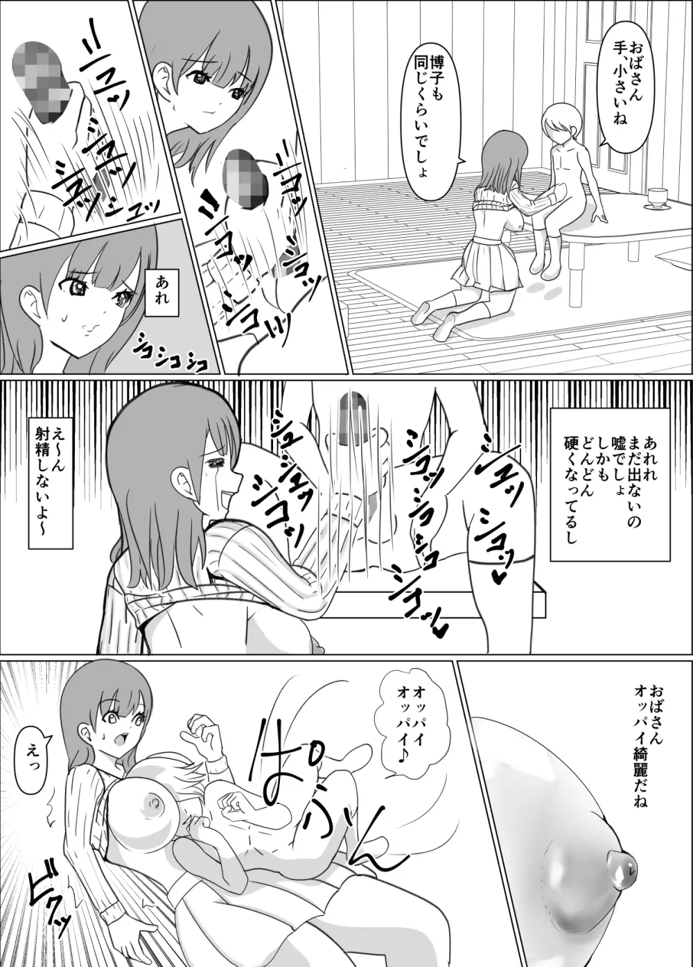 僕のお母さんは友達にイカされてる - page15
