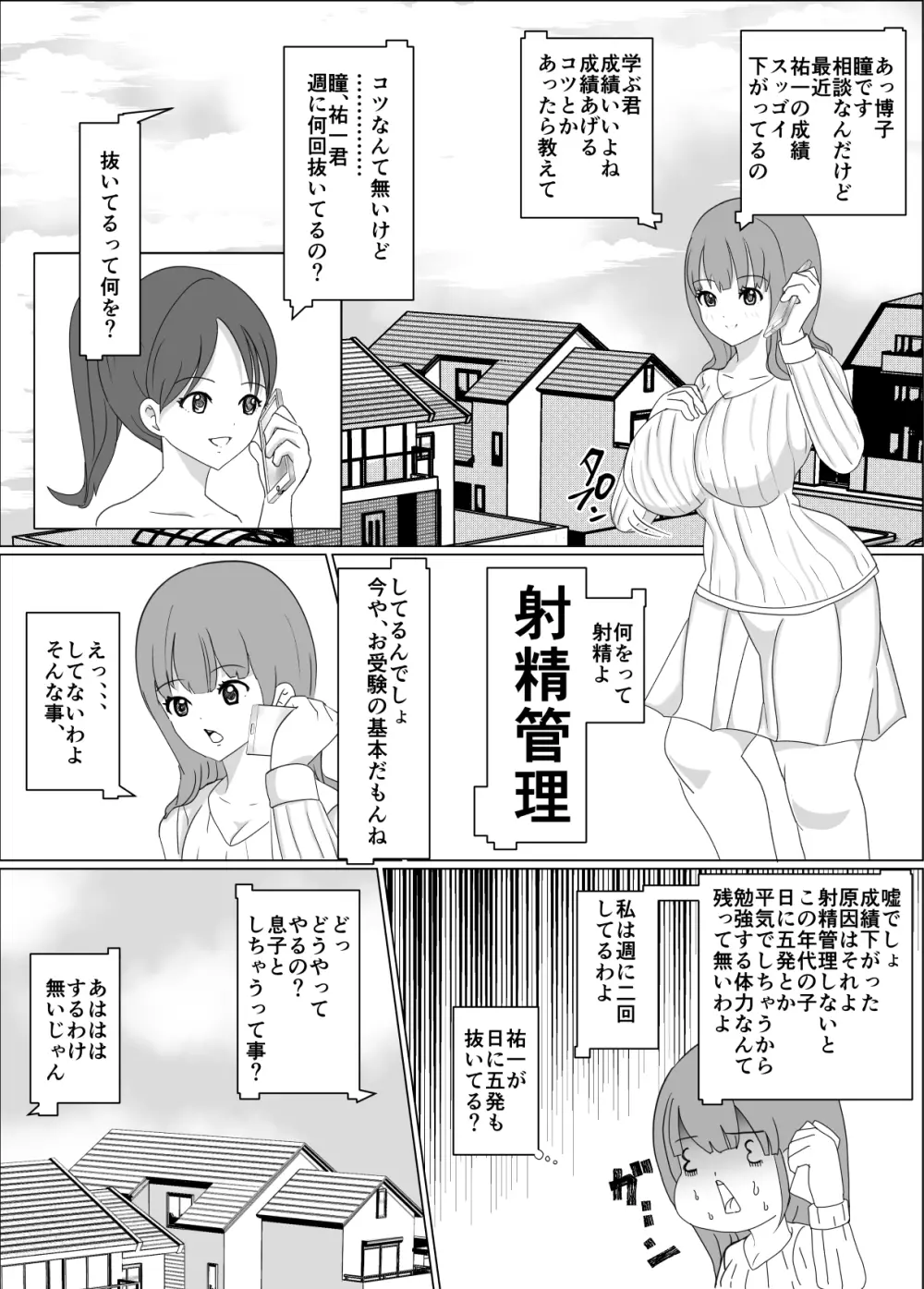 僕のお母さんは友達にイカされてる - page2