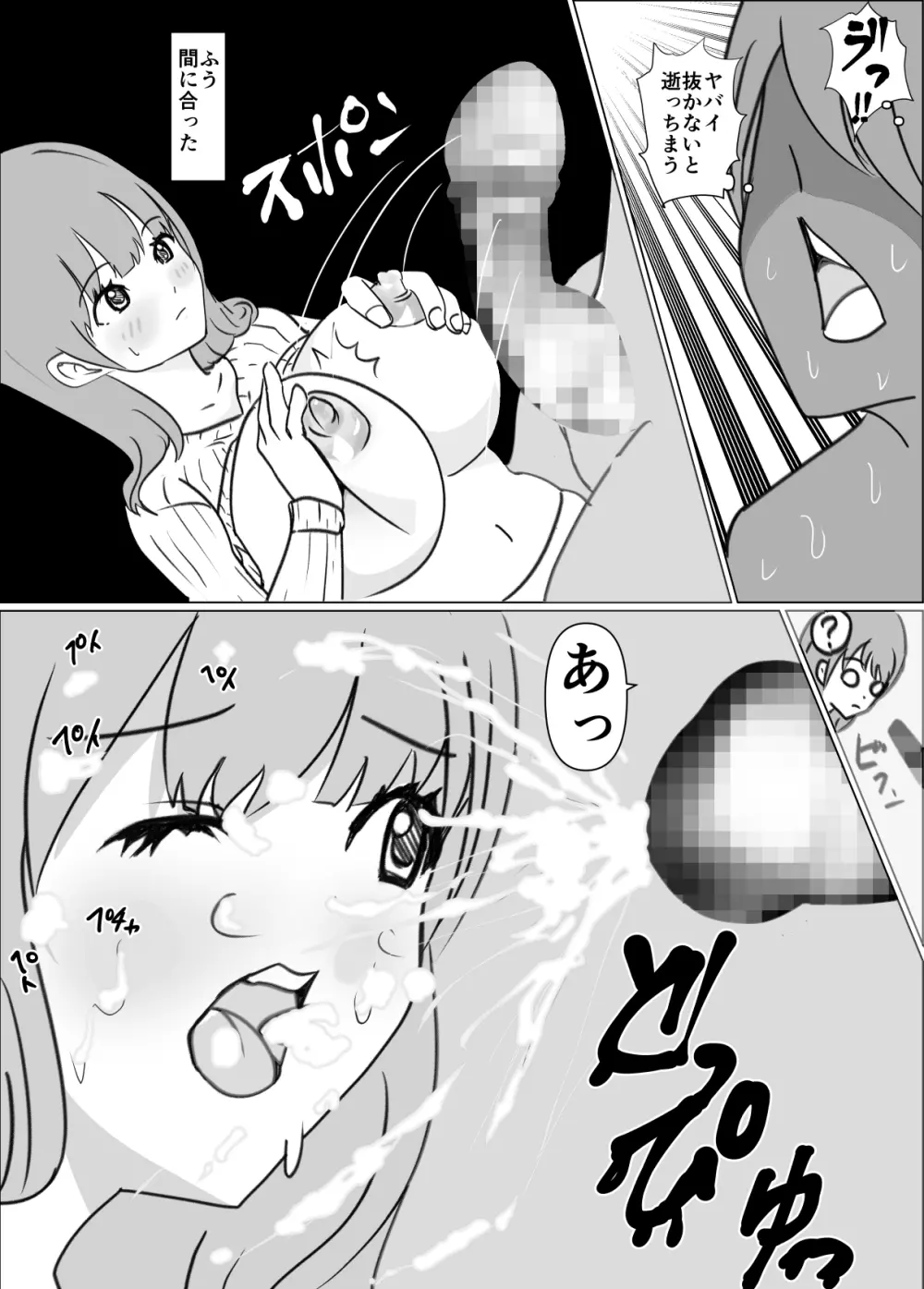僕のお母さんは友達にイカされてる - page20