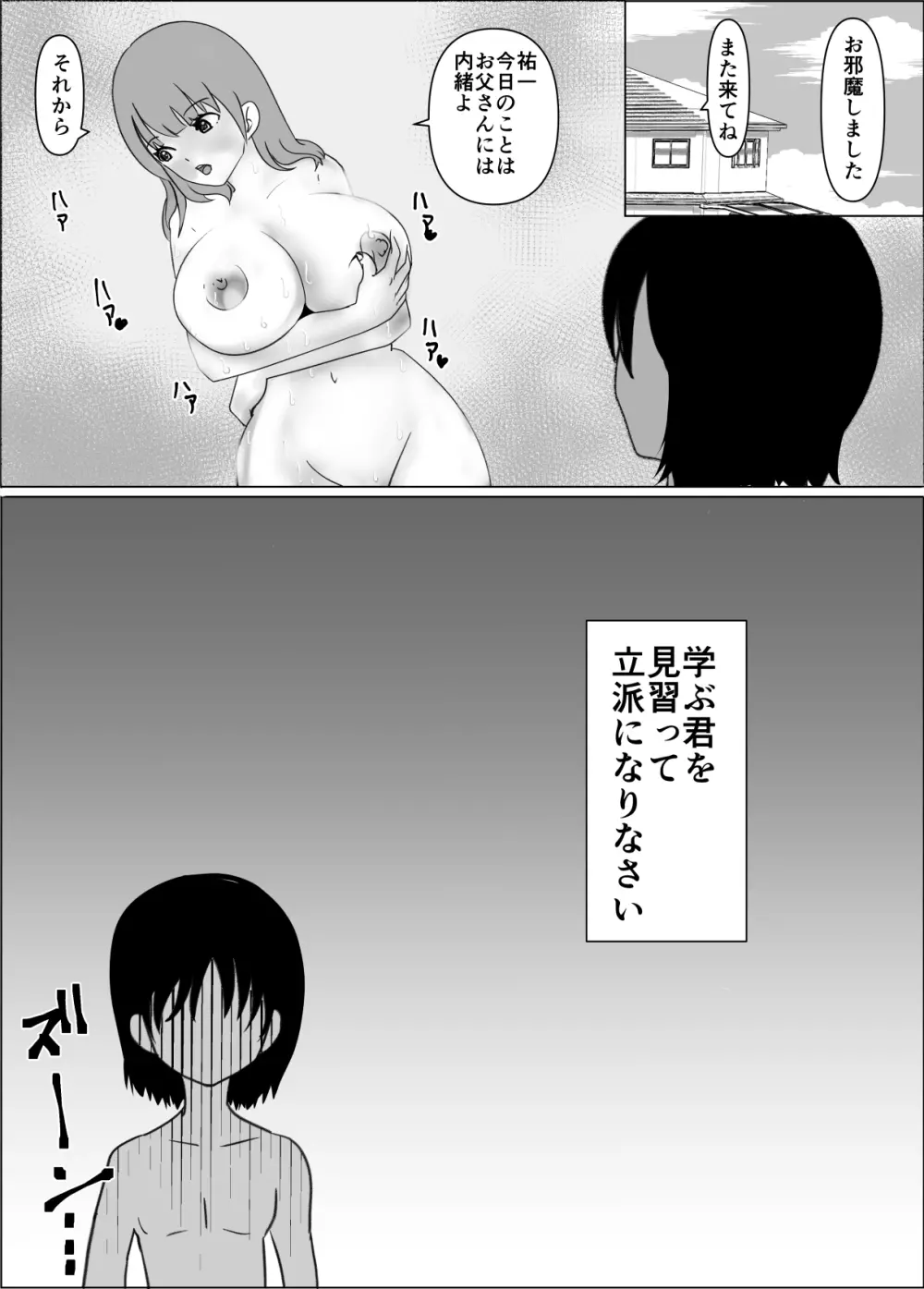 僕のお母さんは友達にイカされてる - page42