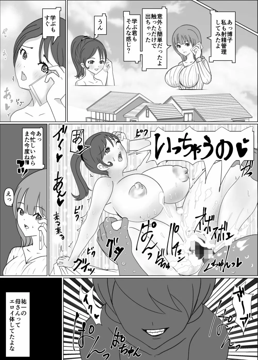 僕のお母さんは友達にイカされてる - page8