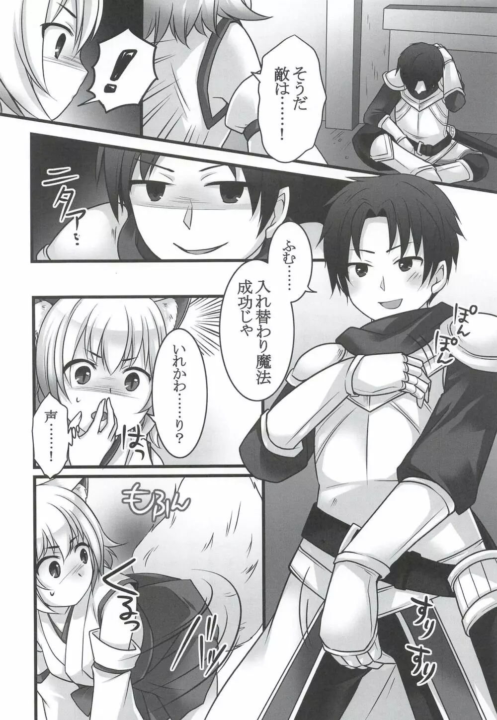 一般兵士アキラが四天王タマモを使い魔にできたワケ - page10